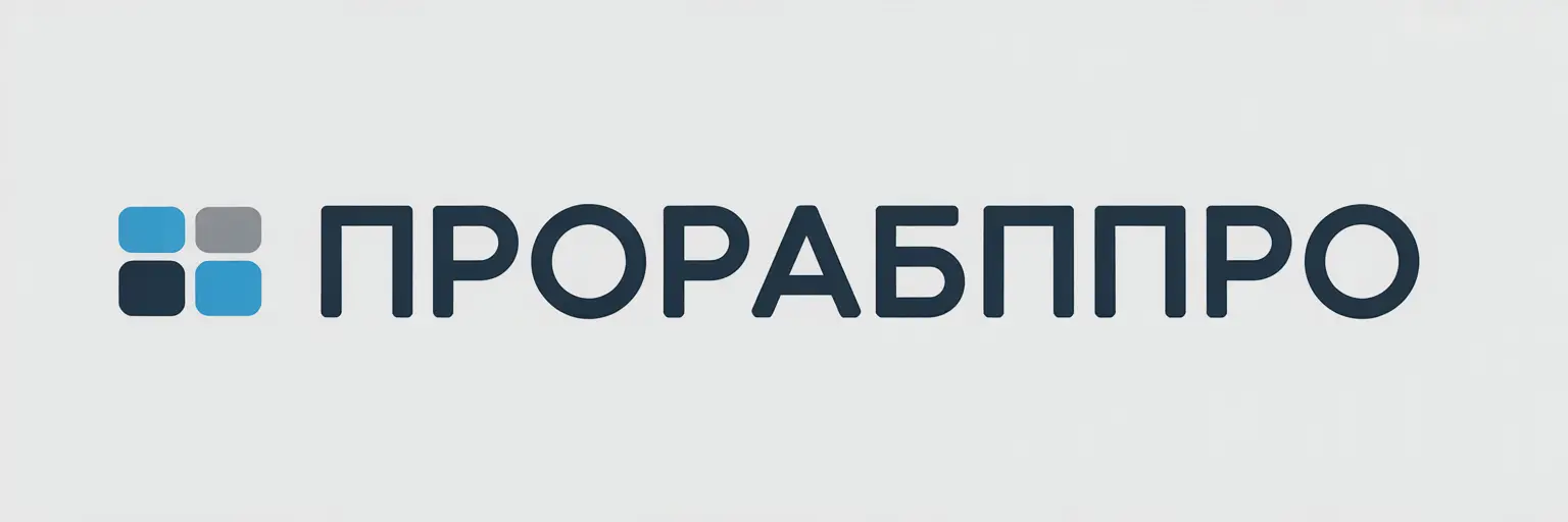 ПрорабПро